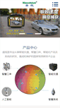 Mobile Screenshot of maxvision.com.cn